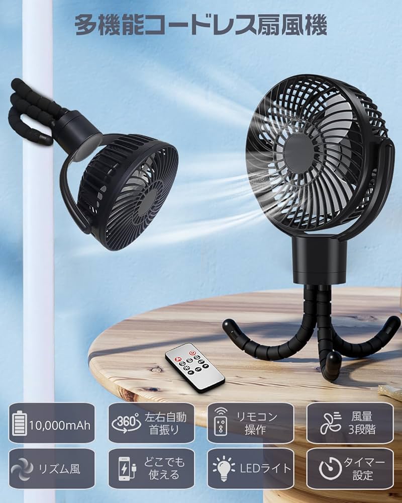 Amazon | 【左右360°自動首振り＆10000mAh】 充電式扇風機 usb扇風機