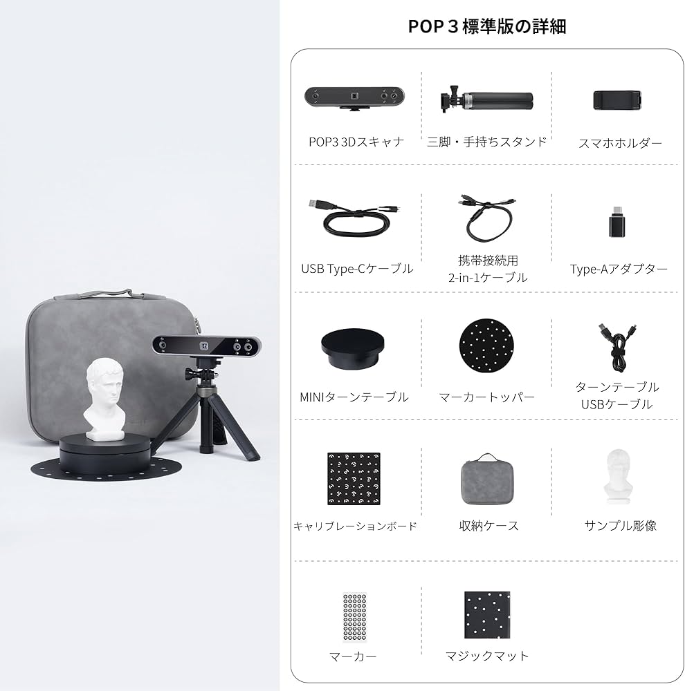 Amazon | Revopoint POP3 3D スキャナー 0.05mm高精度 12~18FPS高速