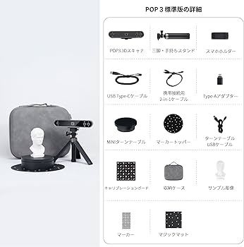 Amazon | Revopoint POP3 3D スキャナー 0.05mm高精度 12~18FPS高速