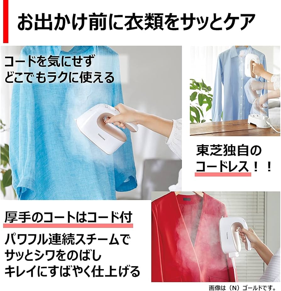 Amazon | 東芝 コードレス 衣類スチーマー TAS-X5 スチームアイロン