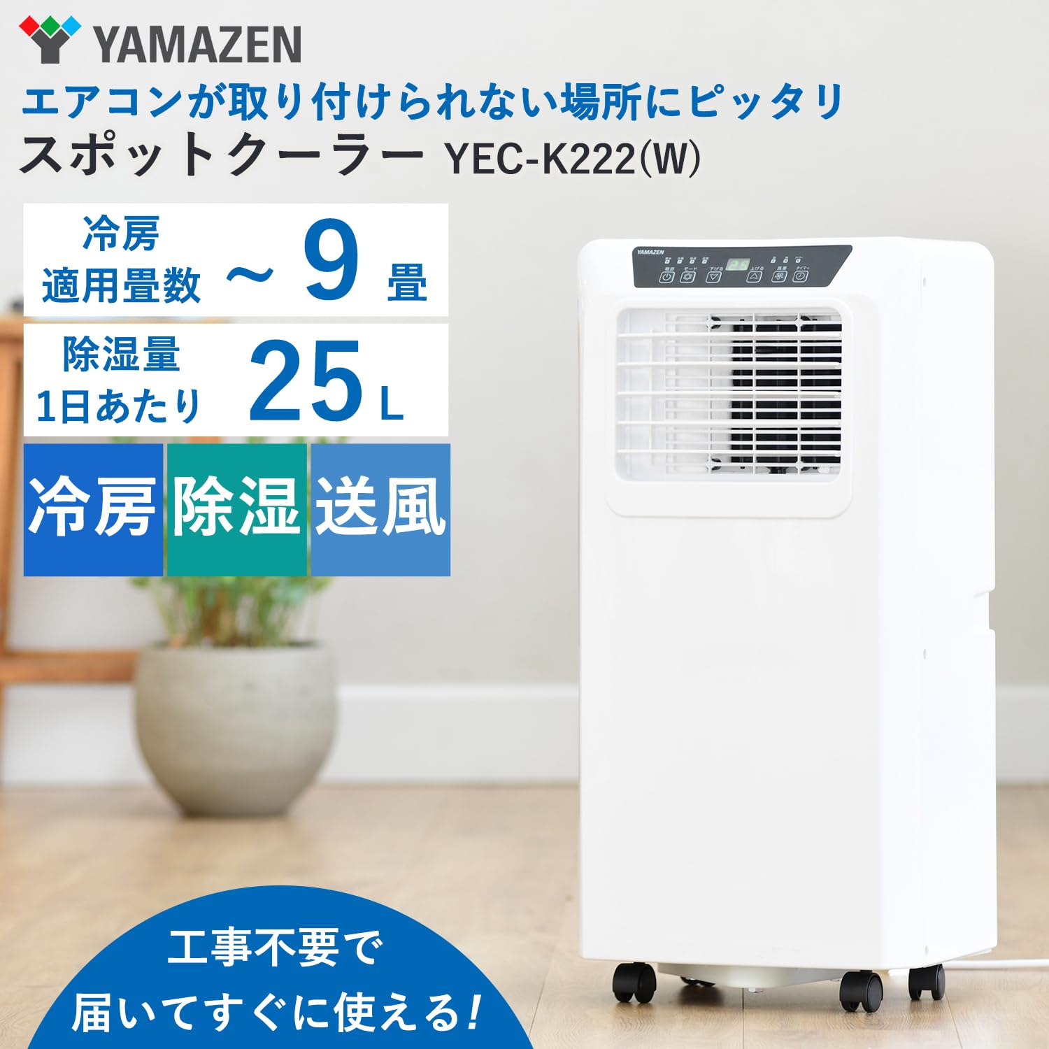 Amazon.co.jp: Yamazen YEC-K222(W) Spot Cooler, Porter Cooler - 9