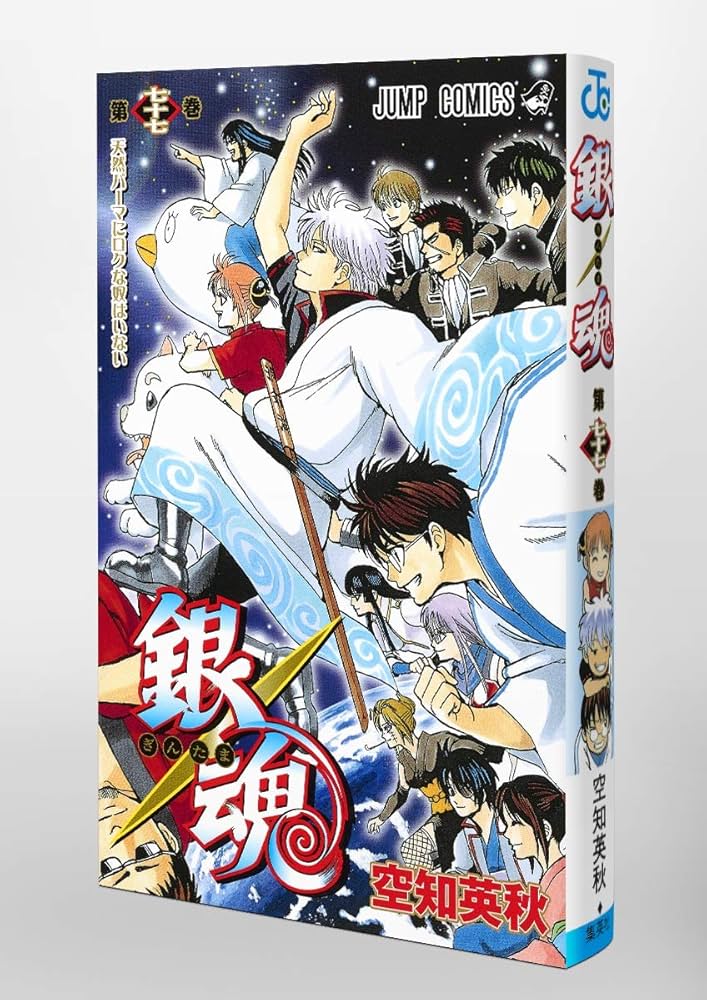 銀魂―ぎんたま― 77 | 空知 英秋 |本 | 通販 | Amazon