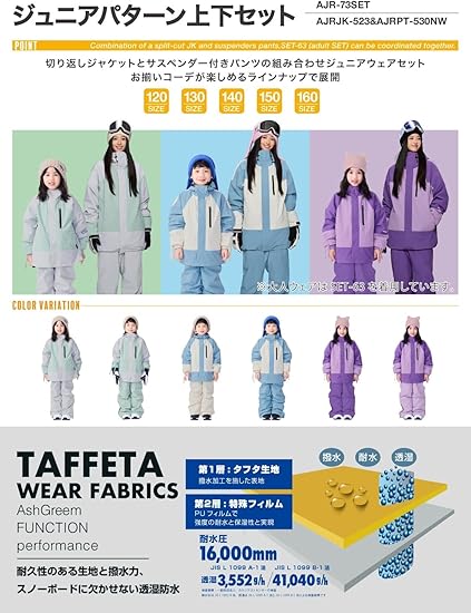 Amazon.co.jp: [アッシュグリーム] キッズ スノーボード ウェア 上下