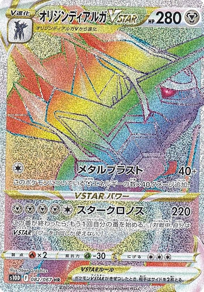 Amazon.co.jp: ポケモンカードゲーム S10D 082/067 オリジンディアルガ