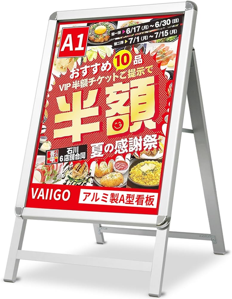 Amazon | VAIIGO A型看板 A1 立て看板 片面 アルミ製看板 ポスター