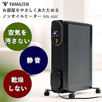Amazon | [山善] オイルレスヒーター 1200W 最大8畳 出力3段階切替