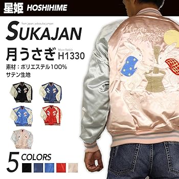 Amazon | [星姫] 【Hoshihime 和柄 総刺繍スカジャン （月うさぎ