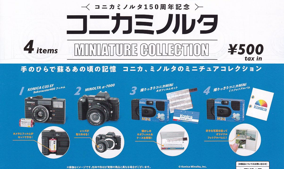 Amazon | コニカミノルタ ミニチュアコレクション(再販) [全4種セット