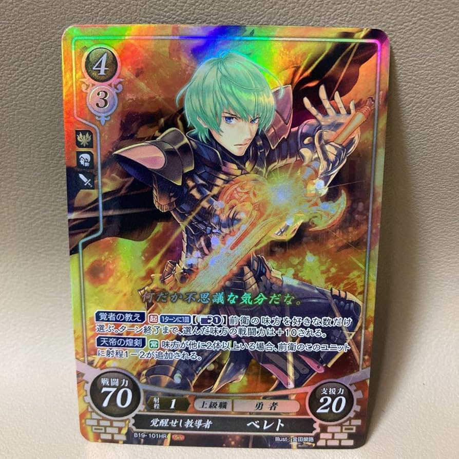 Amazon.co.jp: ベレト HR カード 風花雪月 ファイアーエムブレム