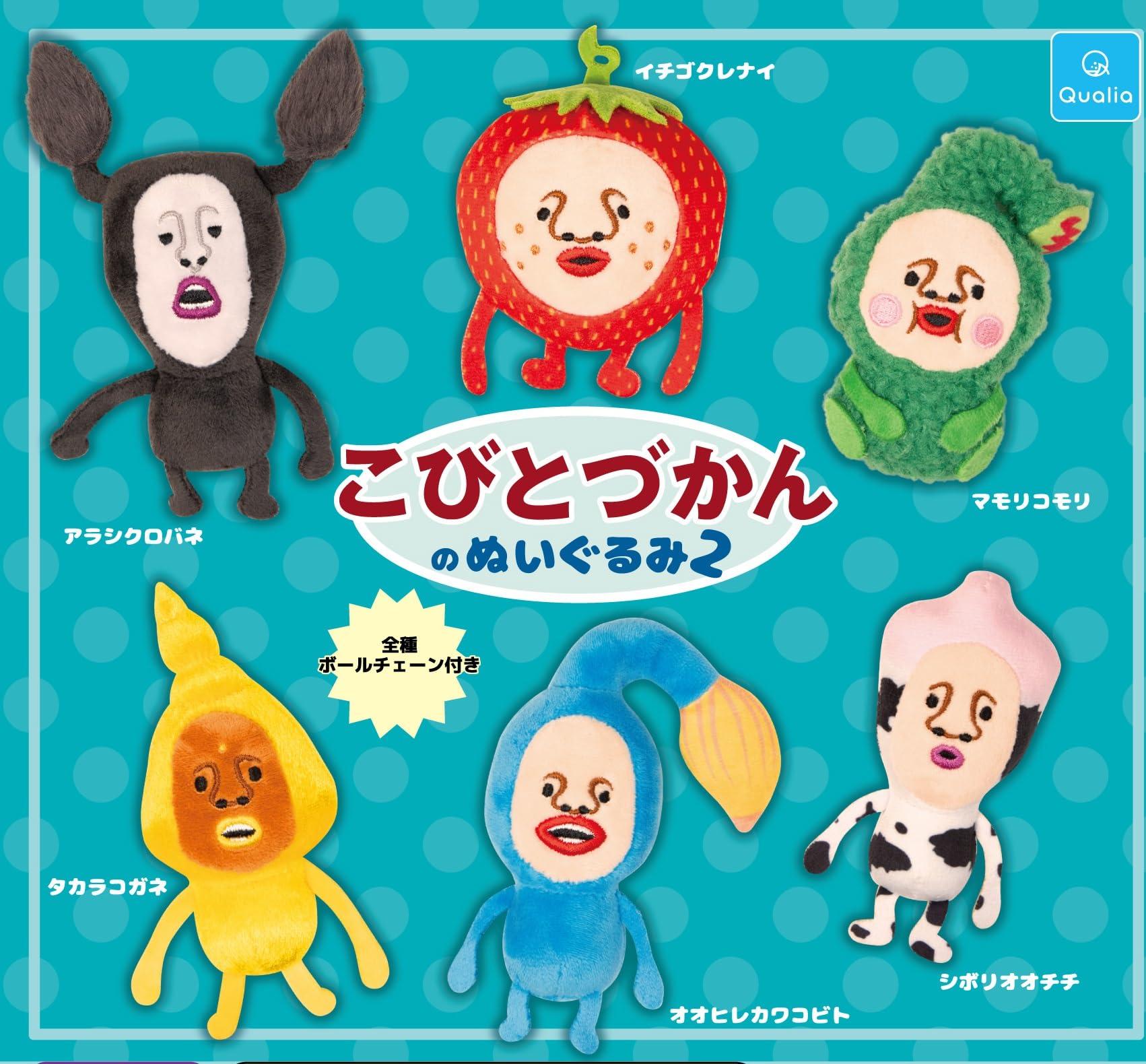 Amazon.co.jp: こびとづかんのぬいぐるみ2 全6種セット ガチャ