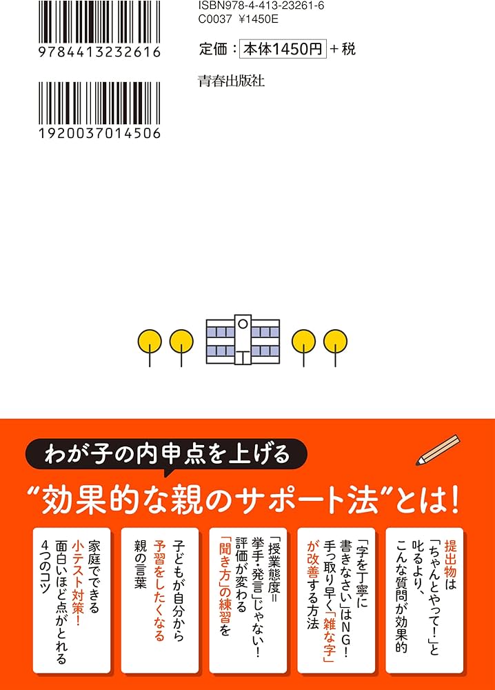 高校受験「内申点」を90日でアップさせる本~親子で実践! | 桂野智也