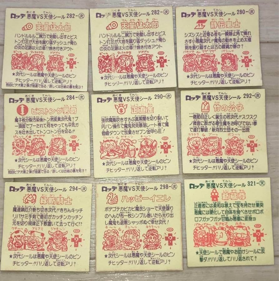 Amazon.co.jp: 旧ビックリマン シール 25弾 すくみ 悪魔VS天使 : おもちゃ