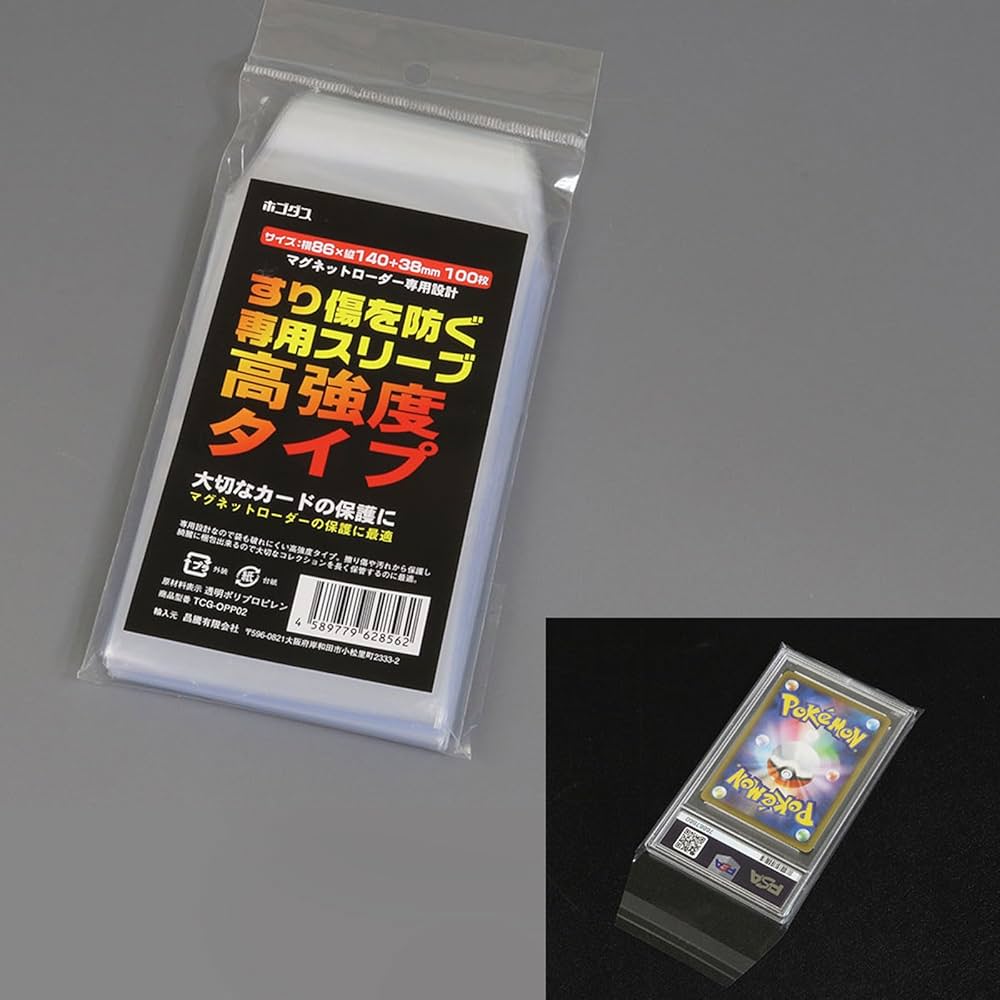 Amazon | ホゴダス OPP袋 100枚入り クリスタルパック PSA鑑定品 専用