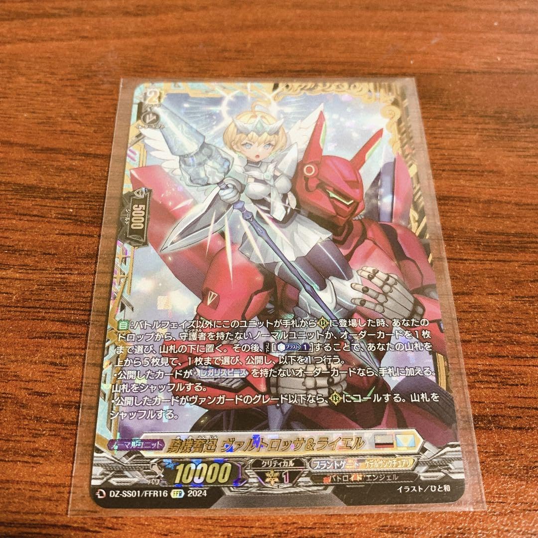 ヴァンガード 騎機奮迅 ヴァルトロッサ&ライエル FFR 1枚 ヴァンガード