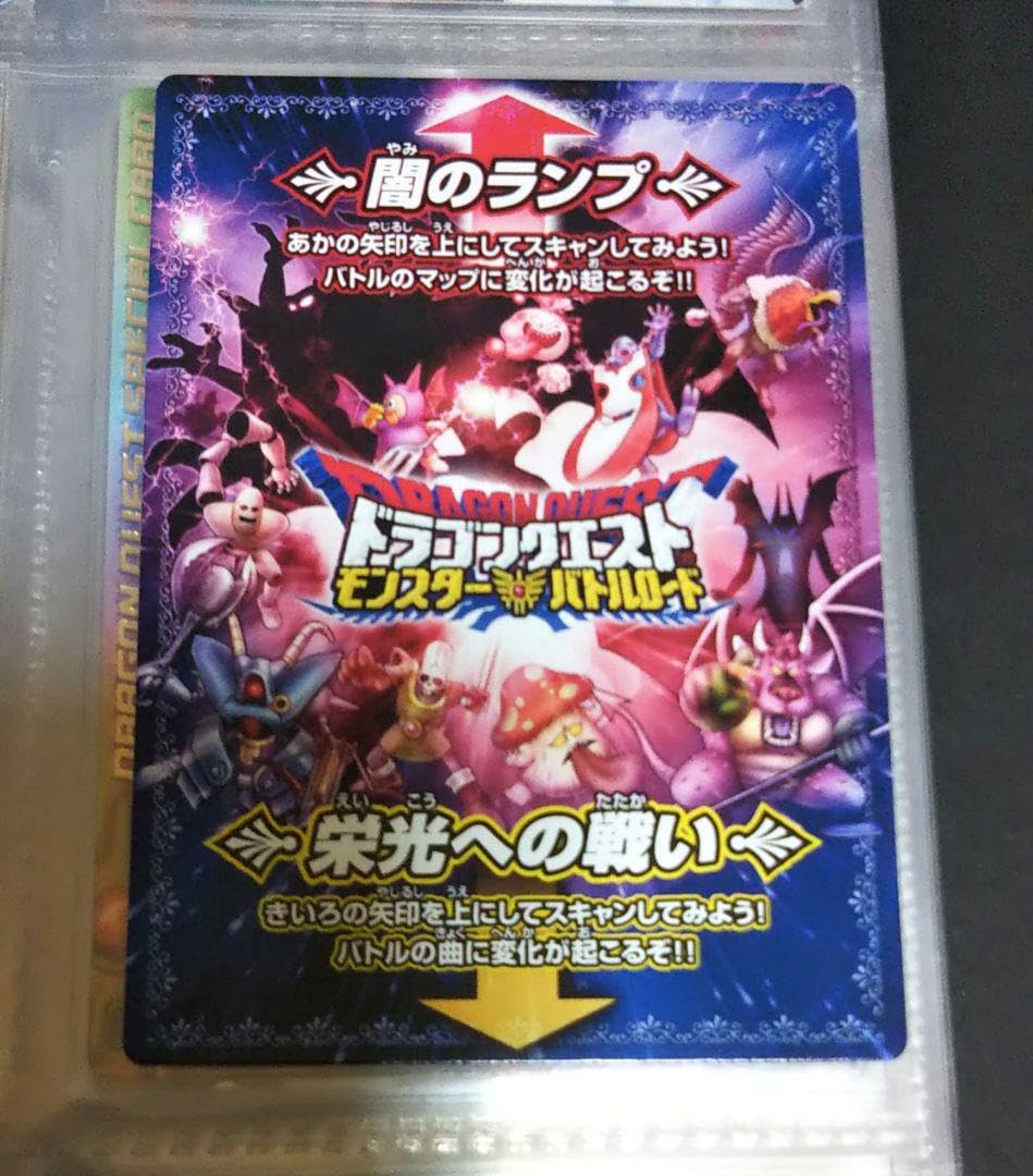 Amazon.co.jp: ドラク工 モンスターバトルロード 闇のランプ 栄光への