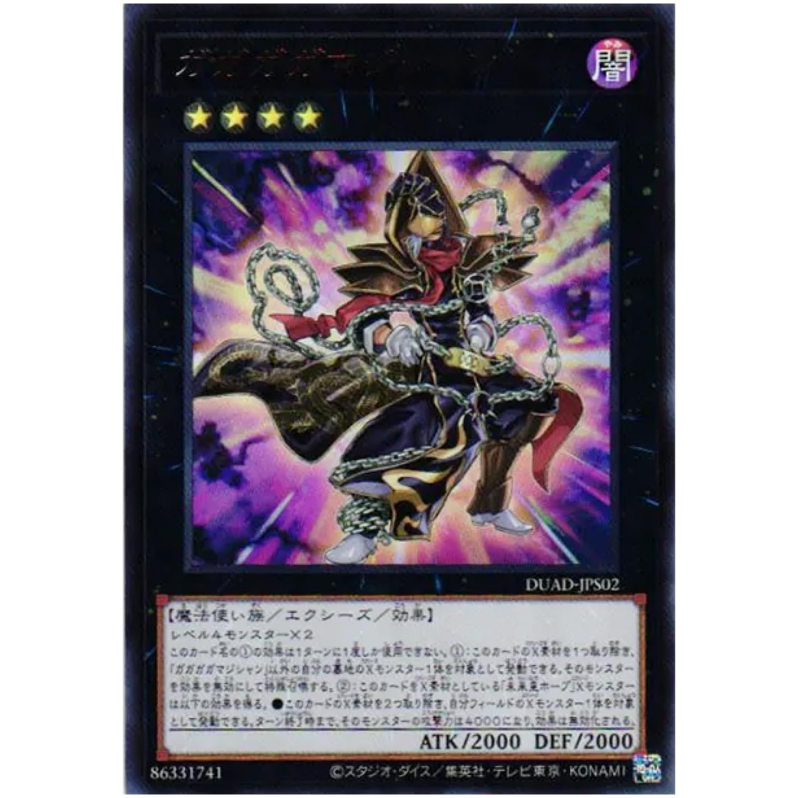 Amazon.co.jp: 遊戯王カード DUAD-JPS02 ガガガガマジシャン