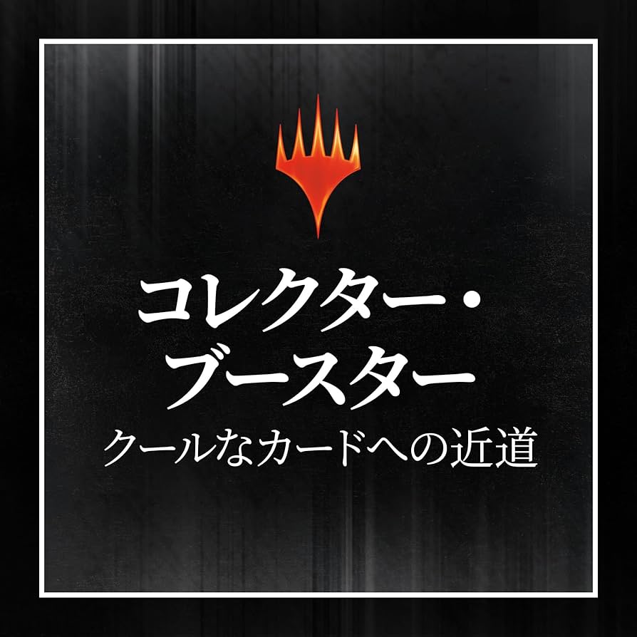 Amazon.co.jp: マジック:ザ・ギャザリング『Fallout』 コレクター