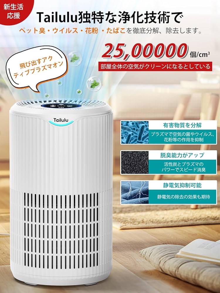 Amazon.co.jp: 空気清浄機 【節電対策&360°循環浄化&静音設計】軽量