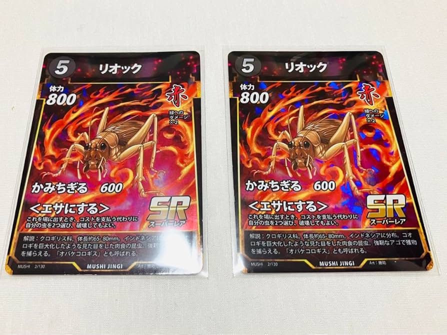 Amazon.co.jp: 蟲神器☆第1弾 赤 虫カード N.R.SRコンプセット 各2枚