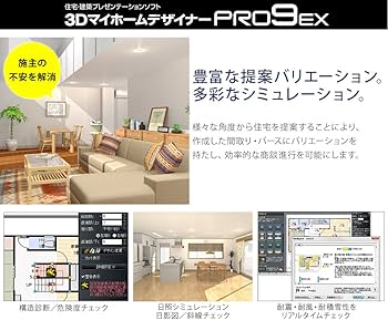 Amazon.co.jp: 3DマイホームデザイナーPRO9 EX プレゼンガイドブック付