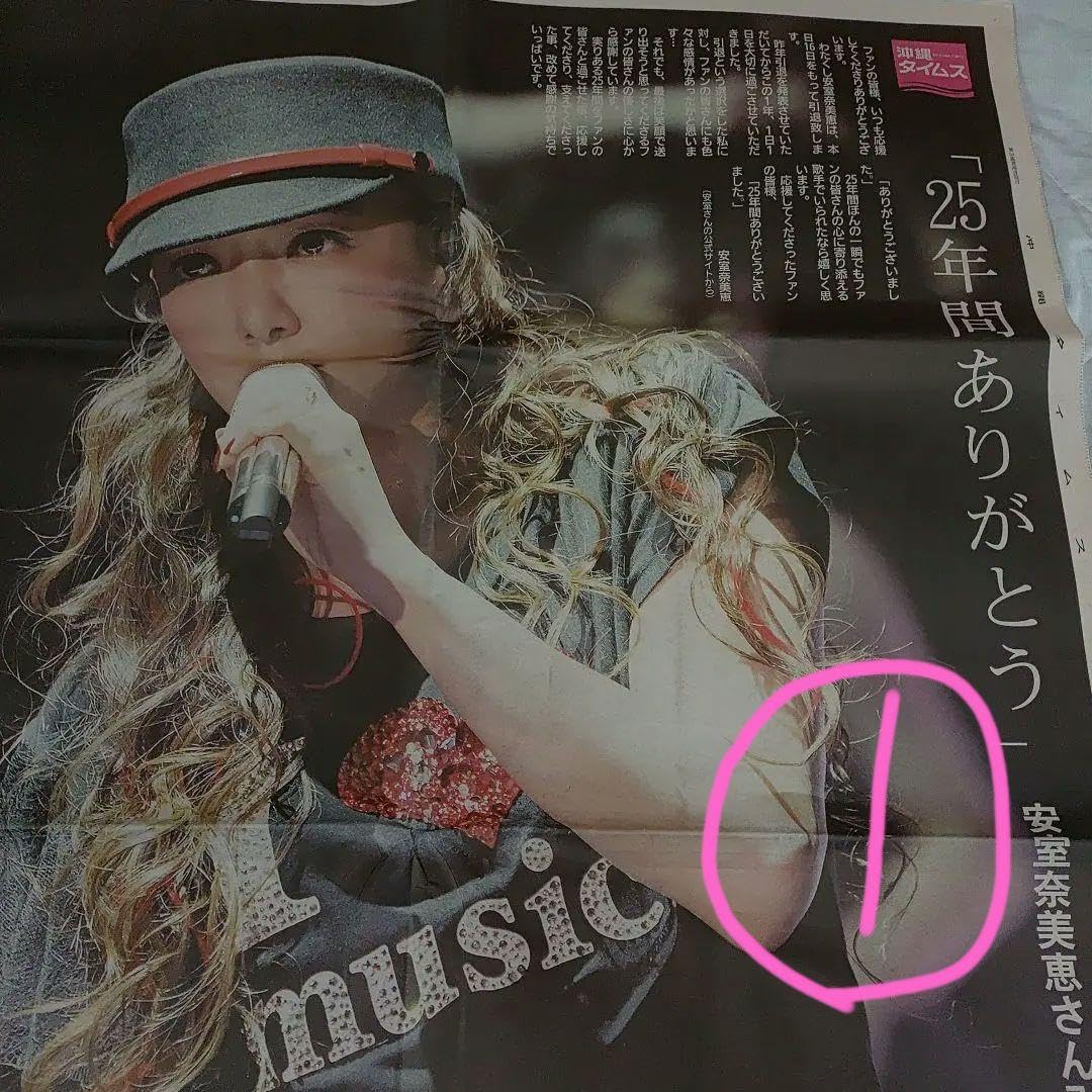 Amazon.co.jp: 安室奈美恵 沖縄タイムス 琉球新報おまけ : おもちゃ