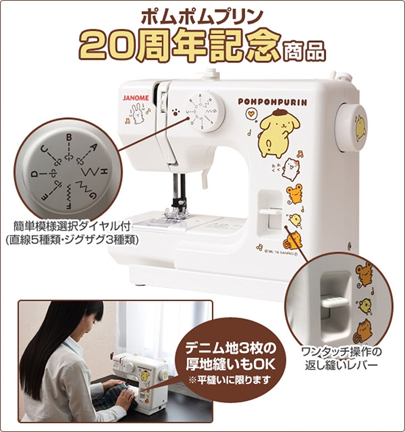 Amazon | ジャノメ(JANOME) サンリオ ポムポムプリン 電動ミシン PN-20