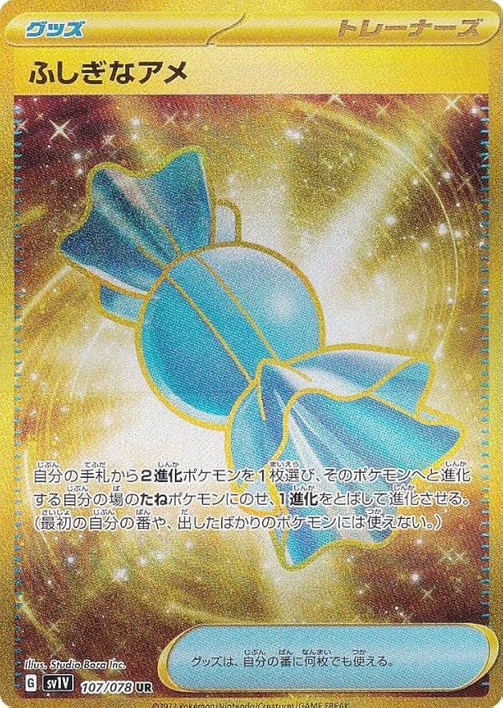 Amazon.co.jp: ポケモンカードゲーム SV1V 107/078 ふしぎなアメ