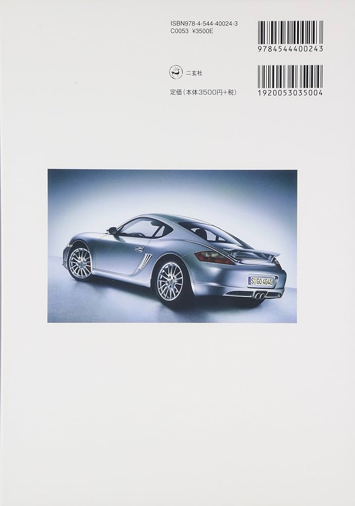 ポルシェボクスタ-スト-リ- (CG BOOKS) | ポール フレール, Fr`ere