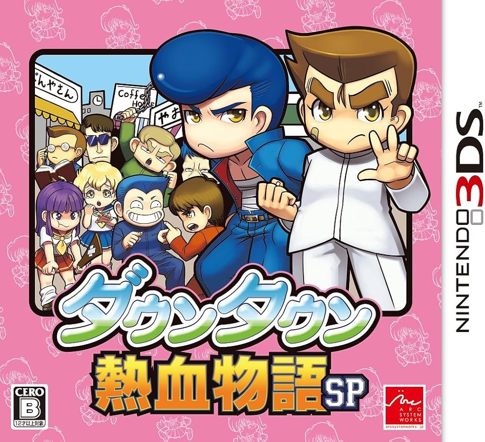 Amazon.co.jp: ダウンタウン熱血物語SP - 3DS : ゲーム