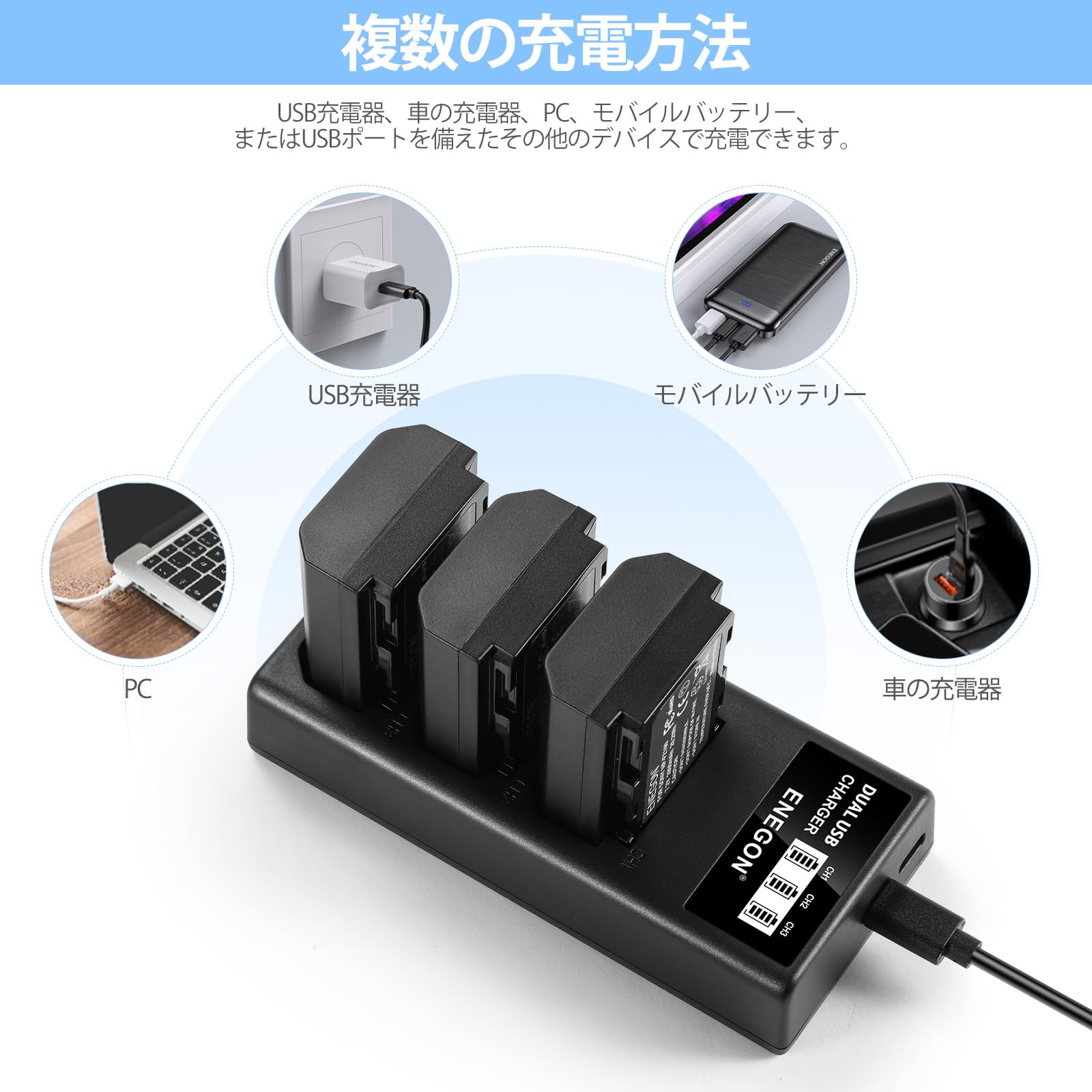 Amazon.co.jp: ENEGON NP-FZ100 3チャンネル LEDトリプル充電器 Sony