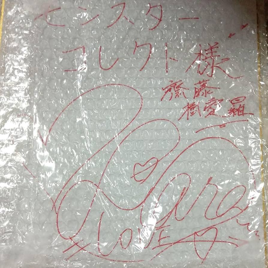 Amazon.co.jp: =LOVE イコラブ 直筆サイン入り色紙 齋藤樹愛羅 Z