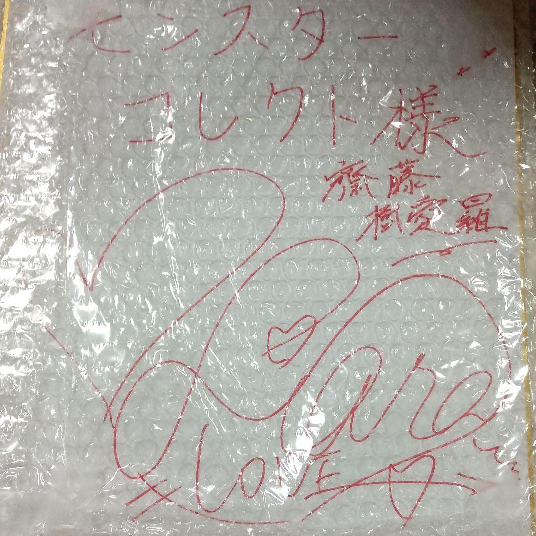 Amazon.co.jp: =LOVE イコラブ 直筆サイン入り色紙 齋藤樹愛羅 Z