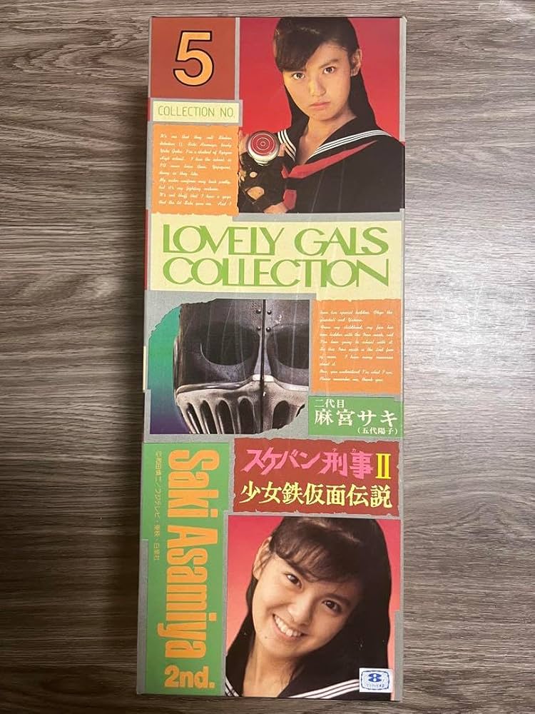 Amazon.co.jp: スケバン刑事 麻宮サキ 南野陽子 フィギュア : ホビー