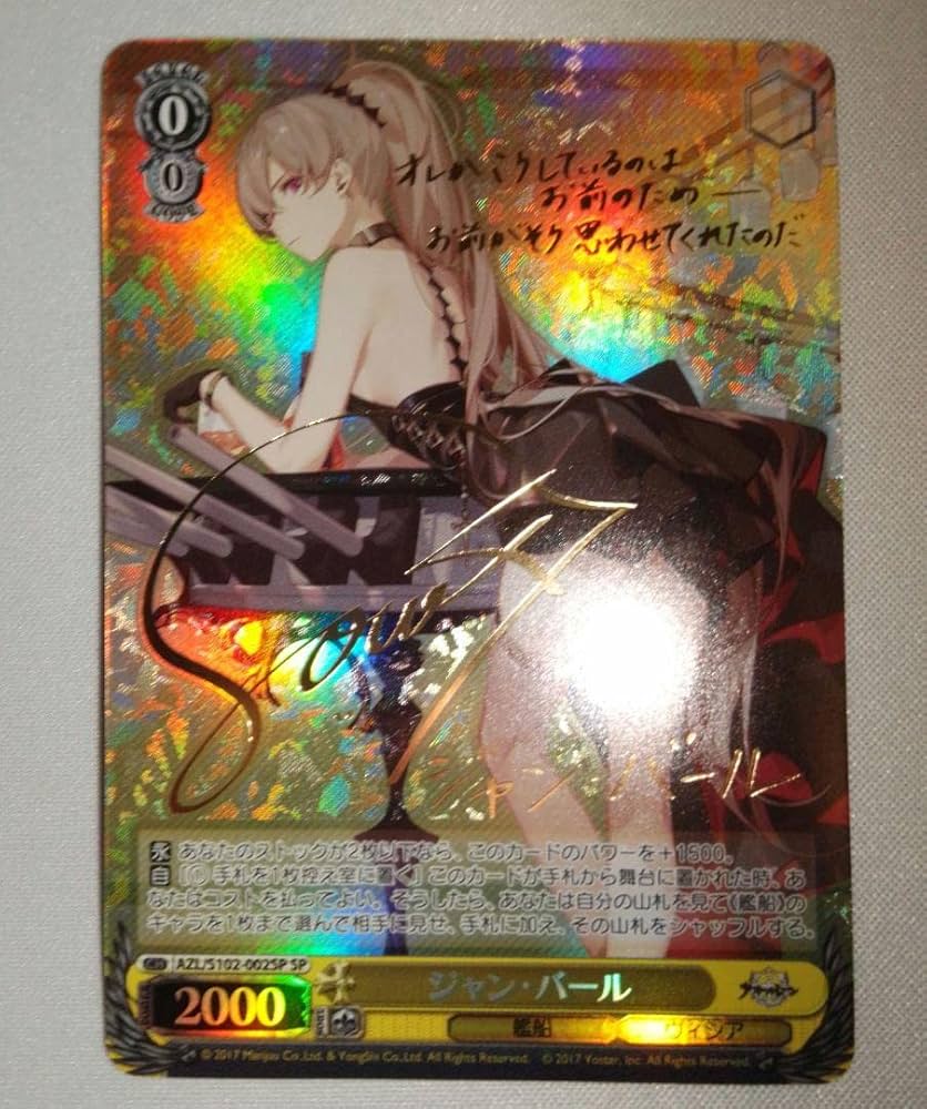 ヴァイスシュヴァルツ ジャン・バール サイン SP ジャンバール