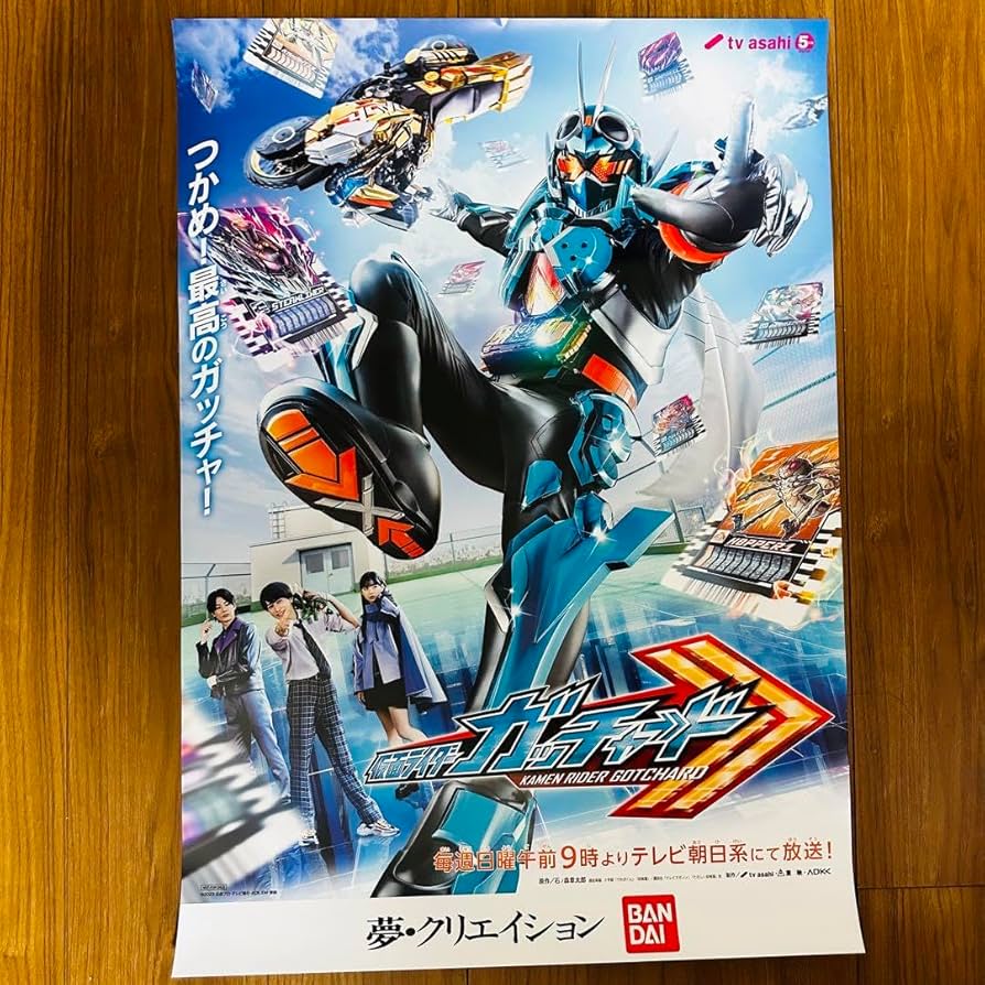 Amazon.co.jp: 仮面ライダーガッチャード ポスター 番宣 : おもちゃ