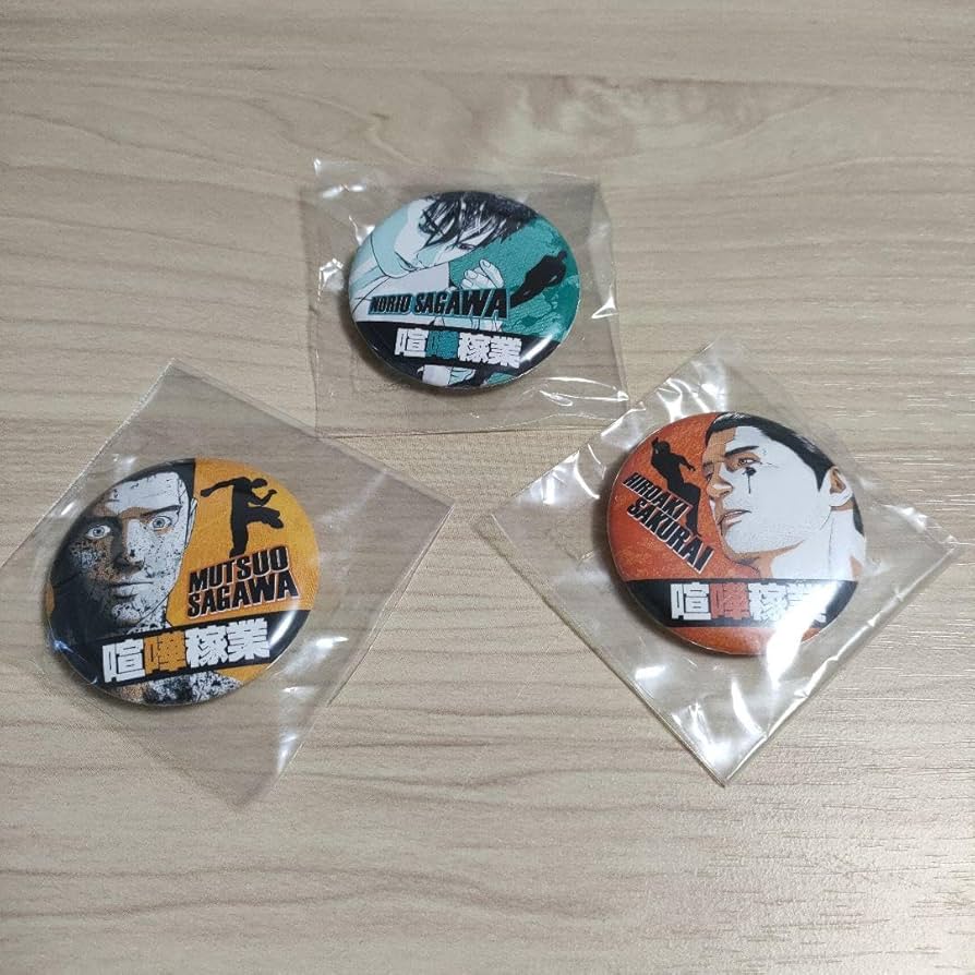 Amazon.co.jp: 喧嘩稼業 特製 缶バッジ 当選品 櫻井裕章 、 佐川徳夫