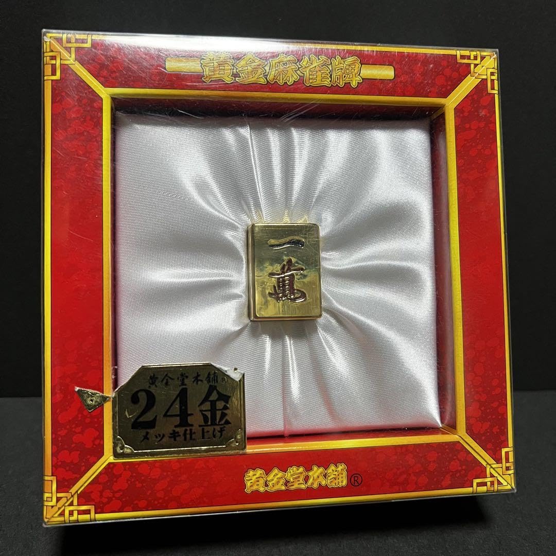 黄金麻雀牌 24金 メッキ仕上げ 黄金堂本舗 麻雀 牌 2個 北 南 ゴールド