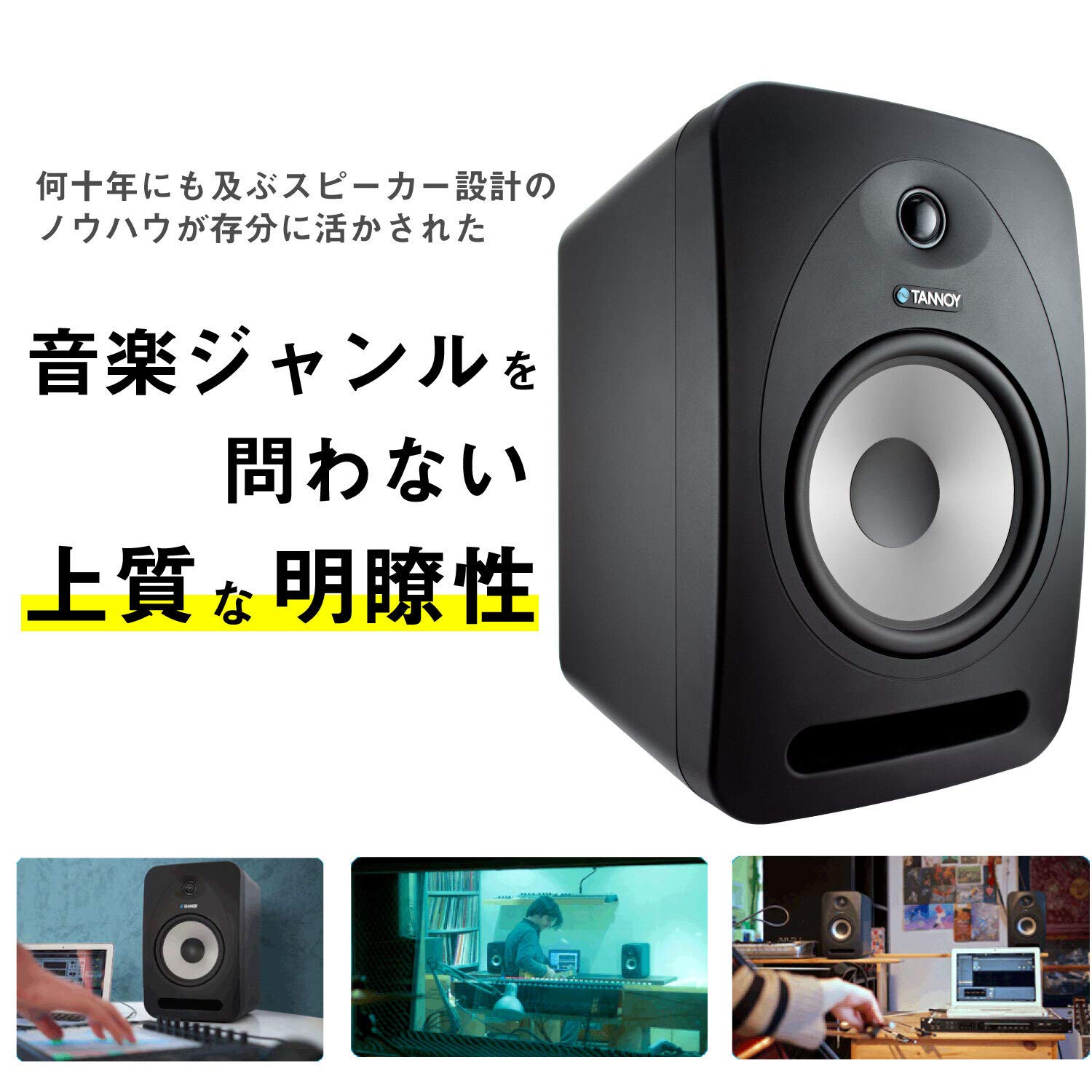 Amazon | TANNOY タンノイ アクティブ スタジオモニター スピーカー