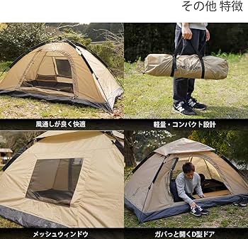 Amazon | DOD(ディーオーディー) ワンタッチテント ゆったり使える 2人