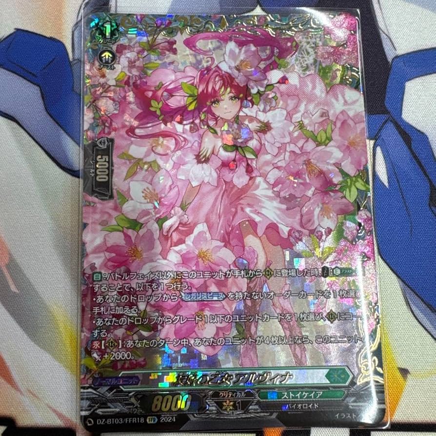 ヴァンガード 友好の乙女 アルヴィナ FFR 4枚セット ヴァンガード 友好