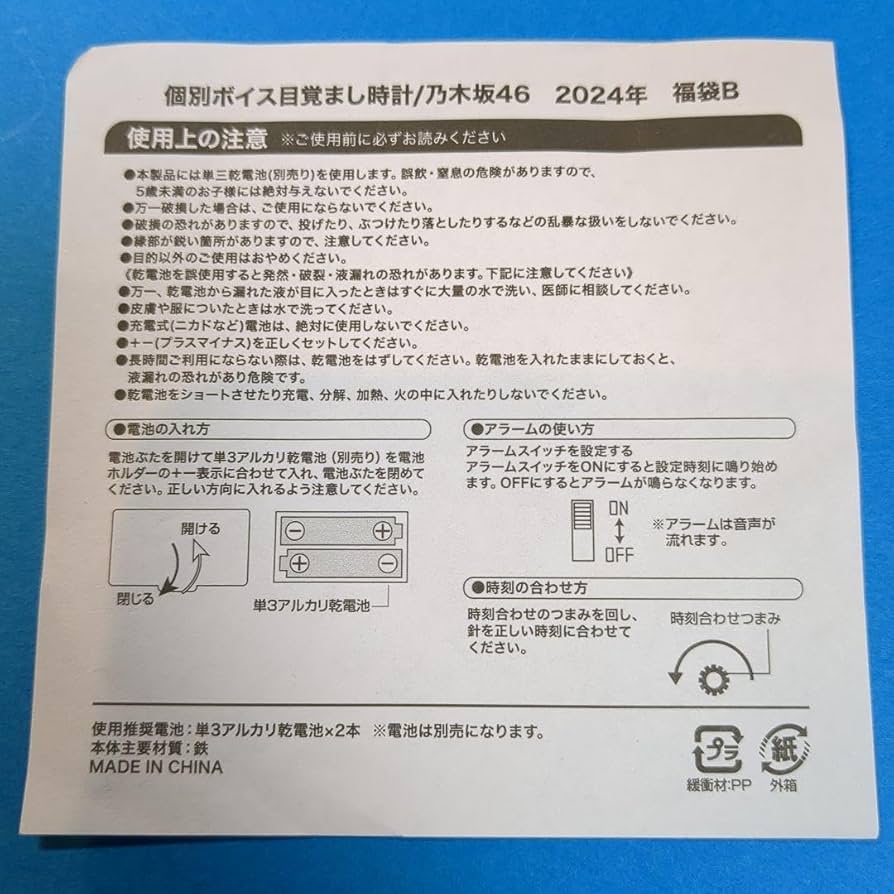 Amazon.co.jp: 乃木坂46 池田瑛紗 2024福袋B lucky bag 個別ボイス