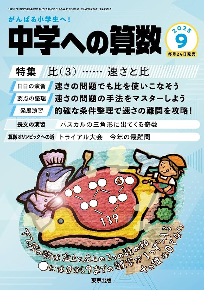 中学への算数 48冊セット 2019年4月から2023年3月 東京出版 中学への