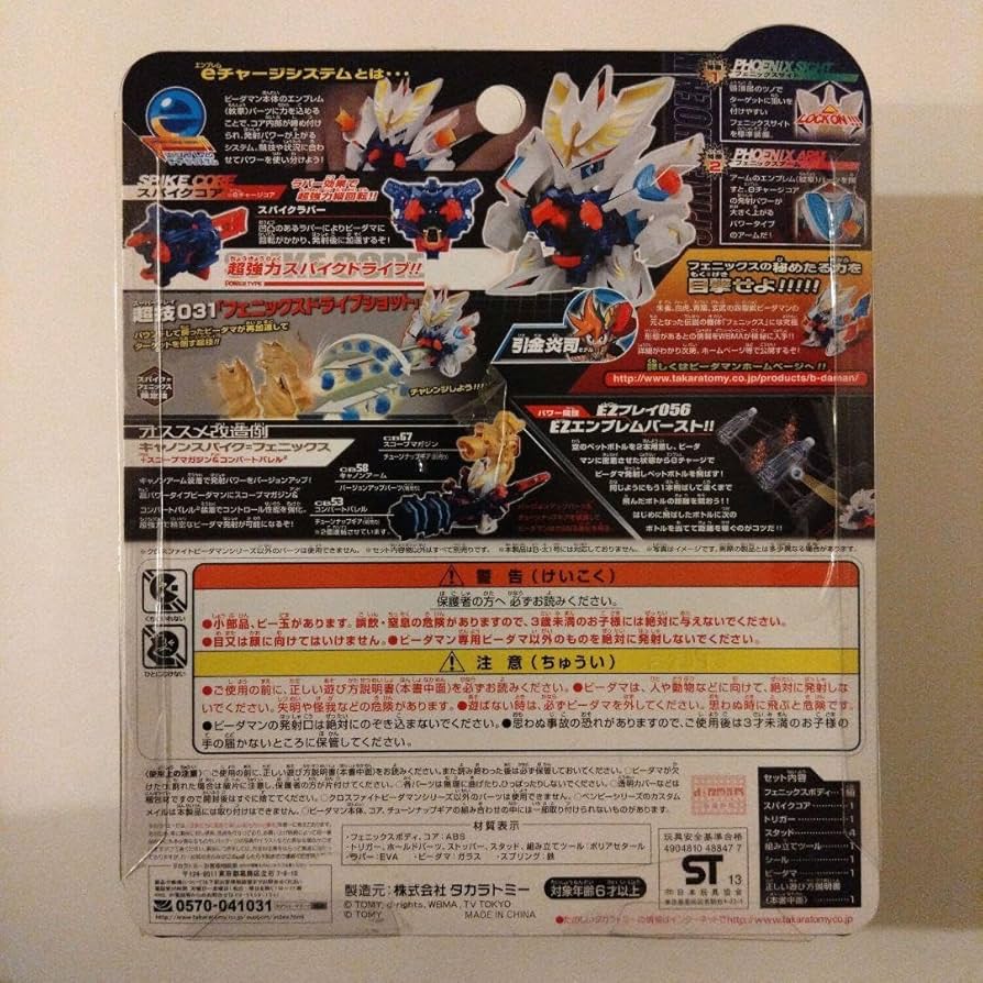 Amazon.co.jp: クロスファイトビーダマン スパイクフェニックス+ブルー