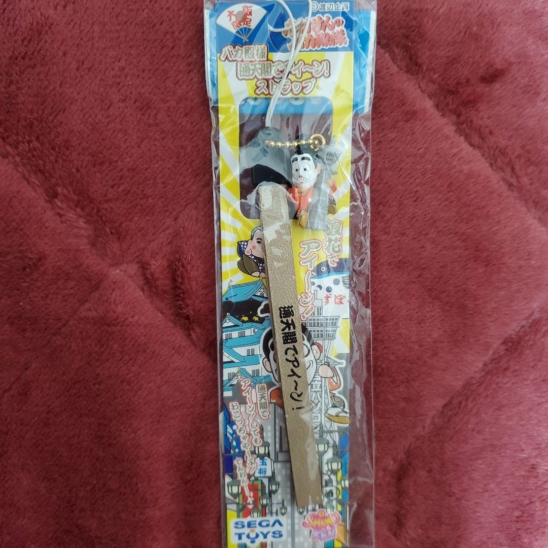 Amazon.co.jp: 志村けん バカ殿様 ストラップ 大阪限定 : おもちゃ