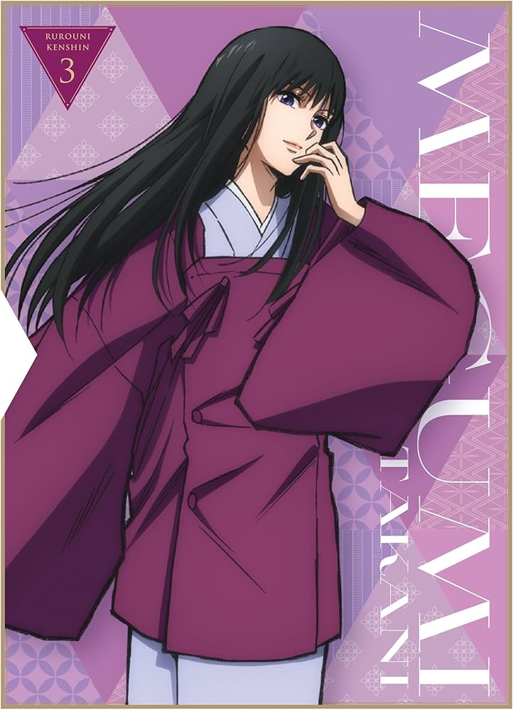 Amazon.co.jp: るろうに剣心 －明治剣客浪漫譚－ 3(完全生産限定版