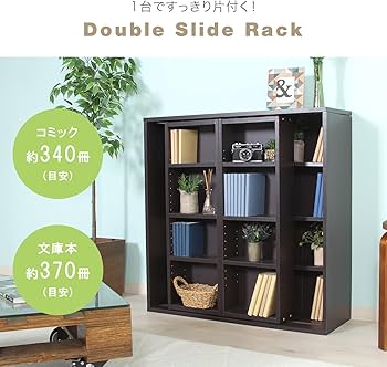 Amazon.co.jp: 不二貿易 本棚 ダブルスライドラック 幅89×奥行29×高さ