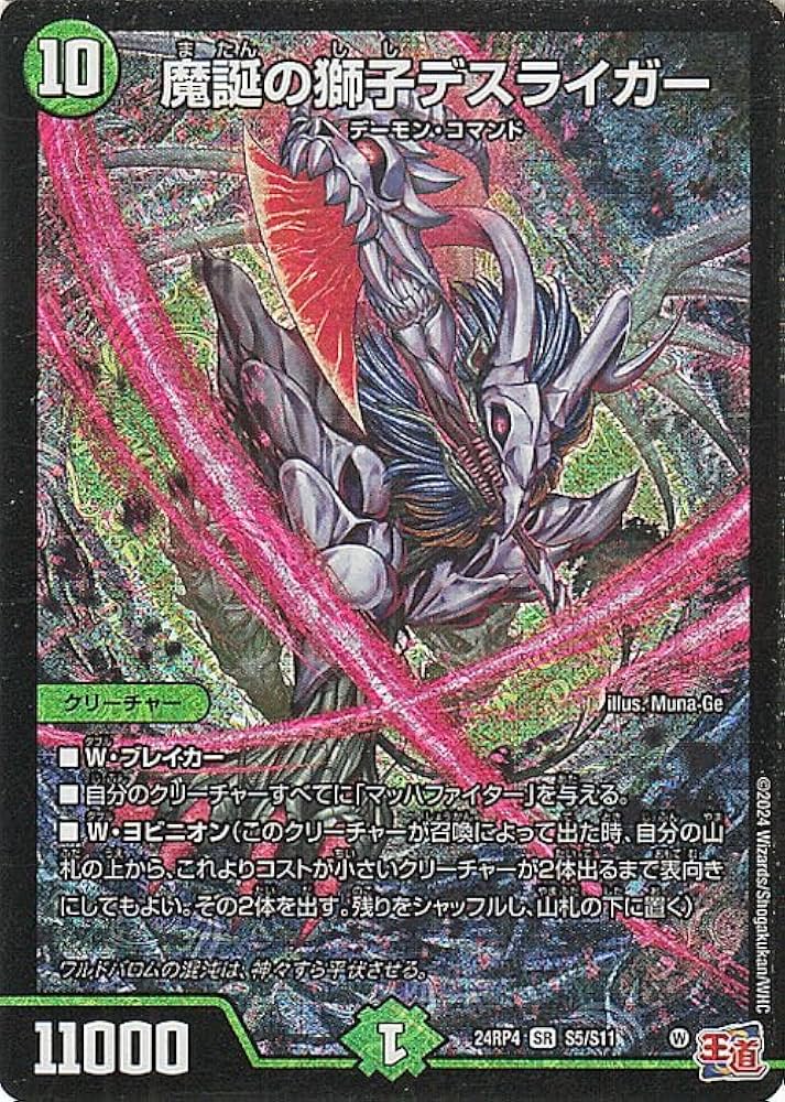 Amazon.co.jp: デュエルマスターズ 王道篇 魔誕の獅子デスライガー