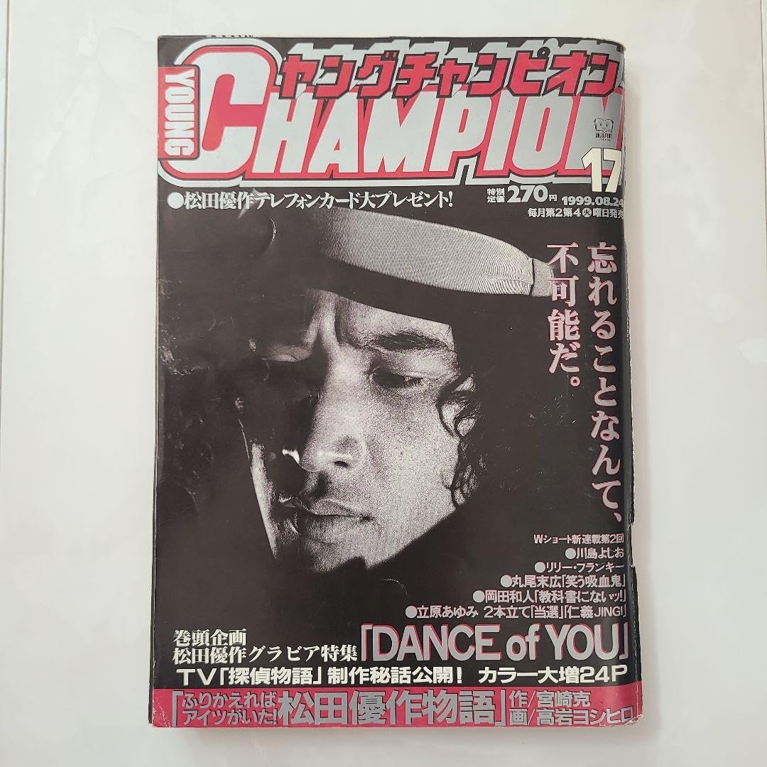 Amazon.co.jp: 松田 優作 写真集 雑誌 9点セット : ホーム＆キッチン