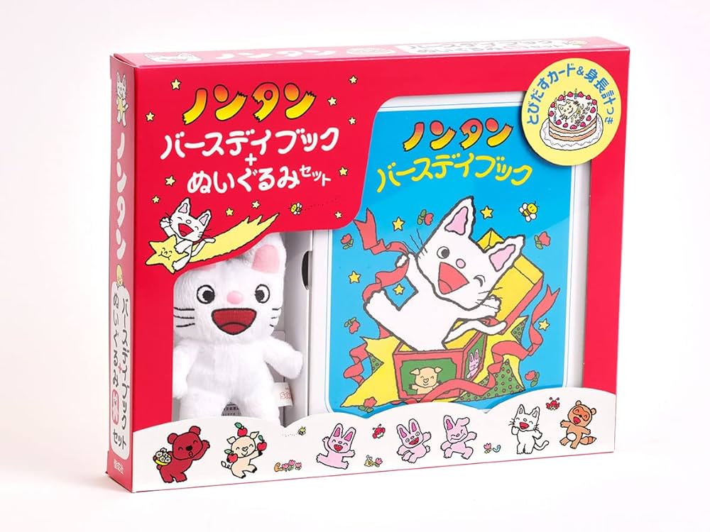 Amazon.co.jp: ノンタンバースデイブック+ぬいぐるみセット