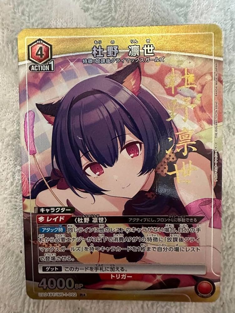 Amazon.co.jp: ユニオンアリーナ 杜野 凛世 R箔押しサインカード